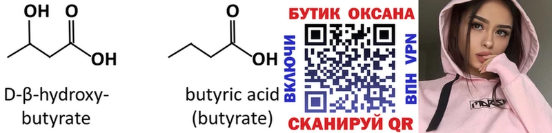 Бутират жидкий экстази  где можно купить наркотик  hydra вход  Иркутск 